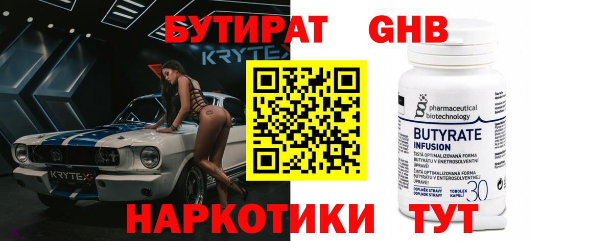 Бутират вода Гагарин