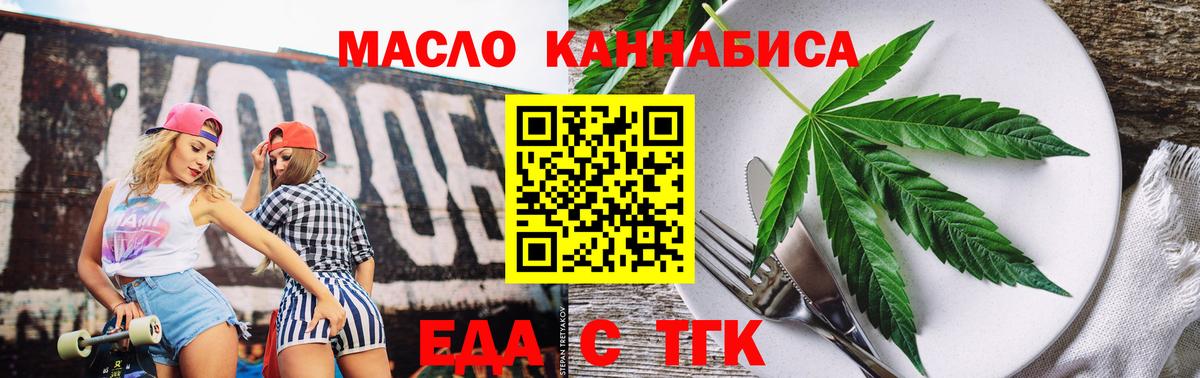 Еда ТГК марихуана Гагарин